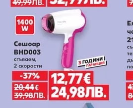 Philips Сешоар BHD003
