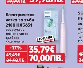 Philips Електрическа четка за зъби 2100 HX3651
