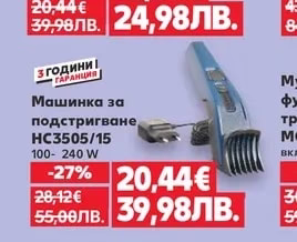 Philips Машинка за подстригване HC3505/15