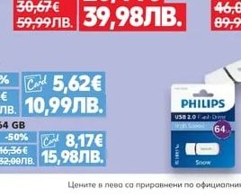 Philips USB памет