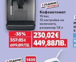 Philips Кафеавтомат