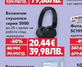 Philips Безжични слушалки серия 3000