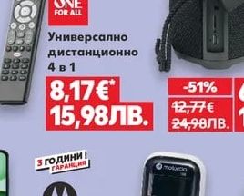 ONE FOR ALL Универсално дистанционно 4 в 1