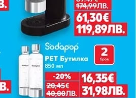 Sodapop Машина за газирани напитки