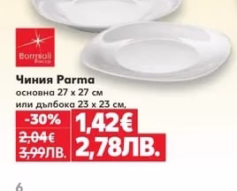 Bormioli Купа Parma