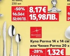 PASABAHCE Комплект чаши Sylvana