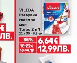 Vileda Резервна глава за моп Turbo 2 в 1