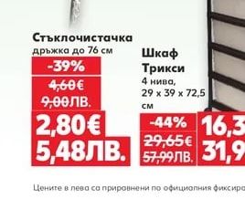 Стъклочистачка