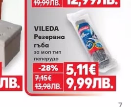 Vileda Резервна гъба за моп тип пеперуда