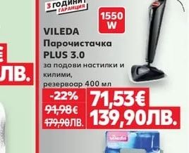 Vileda Парочистачка PLUS 3.0