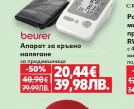 Beurer Апарат за кръвно налягане
