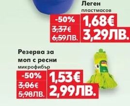 Резерва за моп с ресни микрофибър