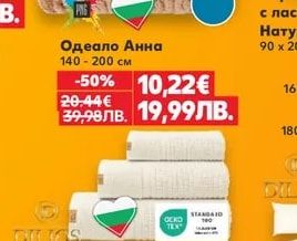 Одеало Анна