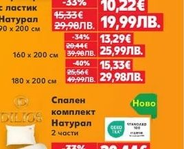 DILIOS Чаршаф с ластик Натурал
