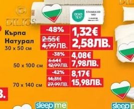 Кърпа Натурал