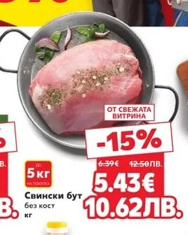 Свински бут без кост