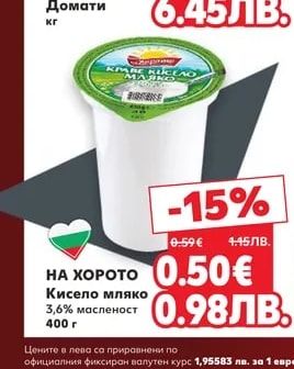 НА ХОРОТО Кисело мляко 3,6% масленост