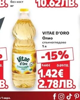 VITAE D'ORO Олио слънчогледово