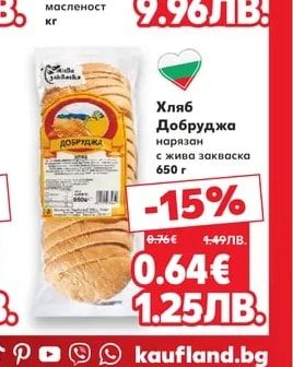 ДОБРУДЖА Хляб Добруджа нарязан с жива закваска