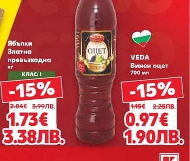 VEDA Винен оцет
