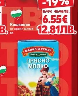 Кашкавал от краве мляко