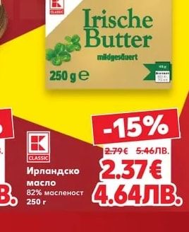 CLASSIC Ирландско масло