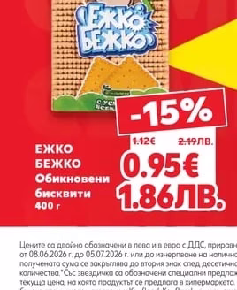 ЕЖКО БЕЖКО Обикновени бисквити