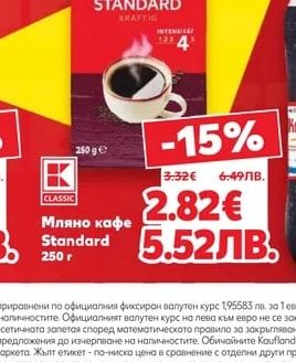 CLASSIC Мляно кафе Standard