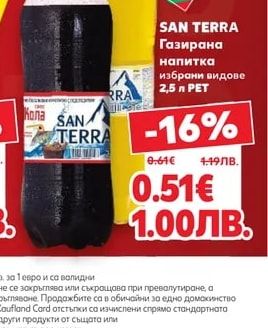 SAN TERRA Газирана напитка избрани видове