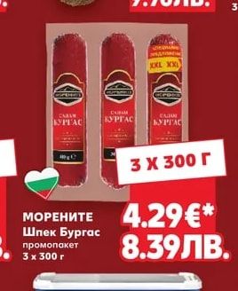 МАЙСТОР ЦВЕТКО Салам Закуска