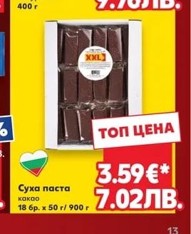 БЕЛАСИЦА Целувки натурални