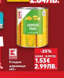 CLASSIC Сладка царевица