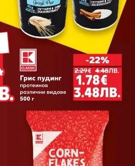 CLASSIC Грис пудинг протеинов различни видове