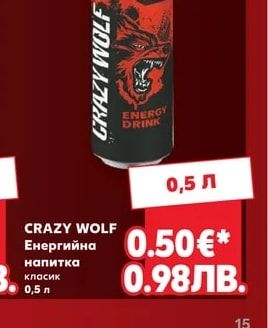 CRAZY WOLF Енергийна напитка