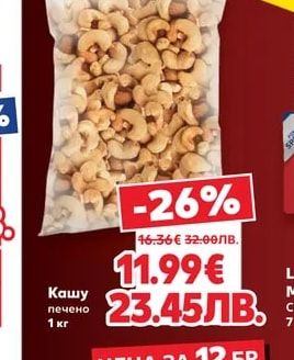 Кашу Печено