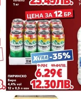 Пиринско Пиринско Бира