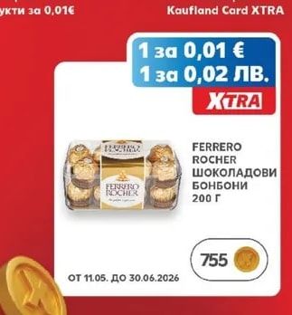 FERRERO ROCHER ШОКОЛАДОВИ БОНБОНИ