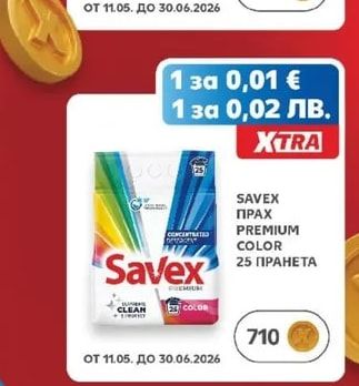 SAVEX ПРАХ PREMIUM COLOR
