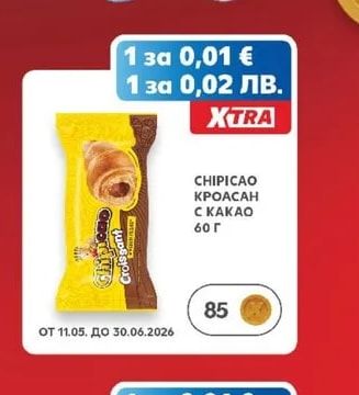 CHIPICAO КРОАСАН С KAKAO
