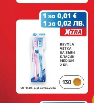 BEVOLA ЧЕТКА ЗА ЗЪБИ КЛАСИК MEDIUM