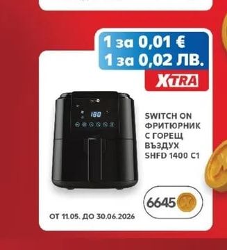 SWITCH ON ФРИТЮРНИК С ГОРЕЩ ВЪЗДУХ SHFD 1400 C1