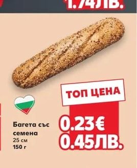 Багета със семена