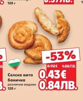 Селска вита баничка
