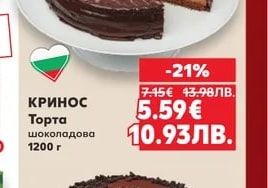 КРИНОС Торта шоколадова