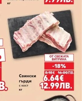 Свински гърди с кост