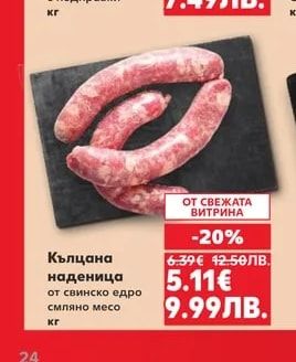 Кайма от свинско месо с подправки