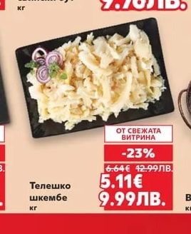 Телешко шкембе