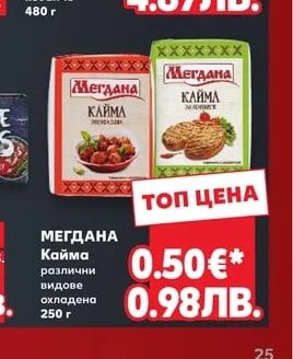 КАРАМАНОЛЕВ Мераклийско кюфте или кебапче