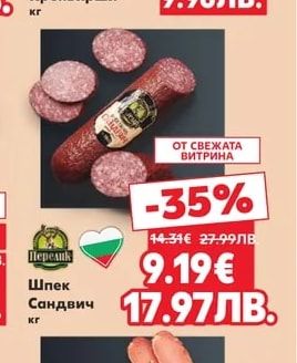 КЕН Кренвирши