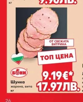 Свински гърди Арбанаси